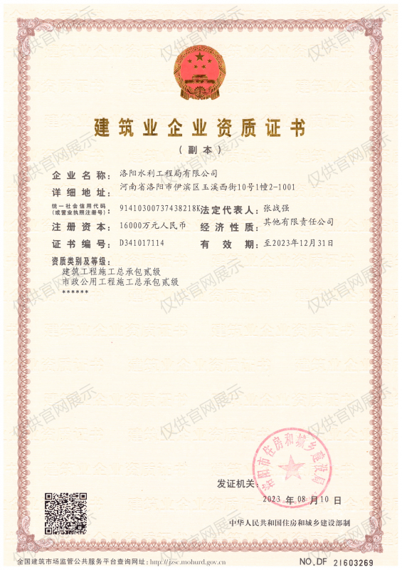 建筑業(yè)企業(yè)資質(zhì)證書(shū)（房建貳級(jí)、市政貳級(jí)）