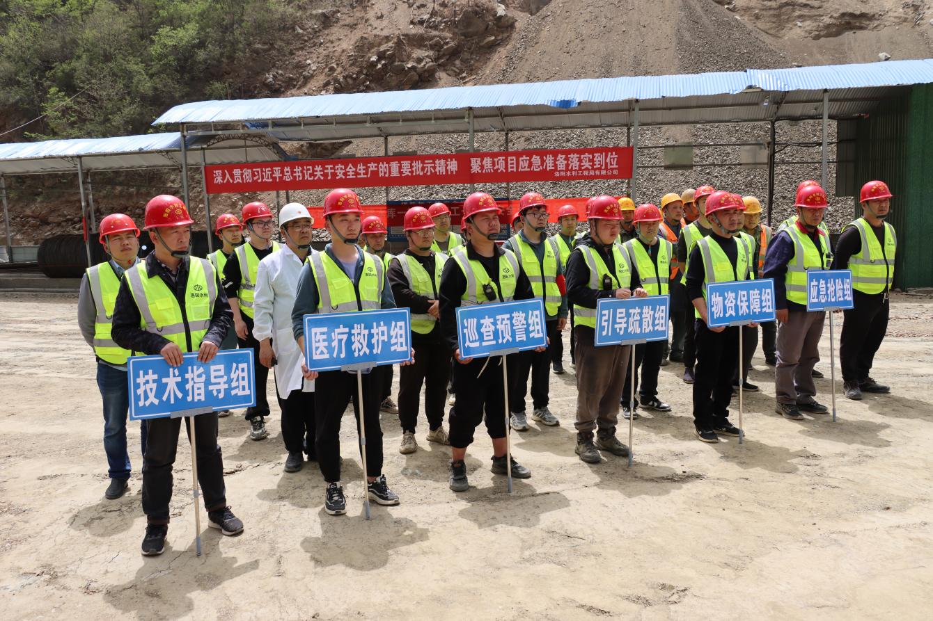 洛陽水利工程局有限公司開展水庫施工項目防汛、觸電應急演練